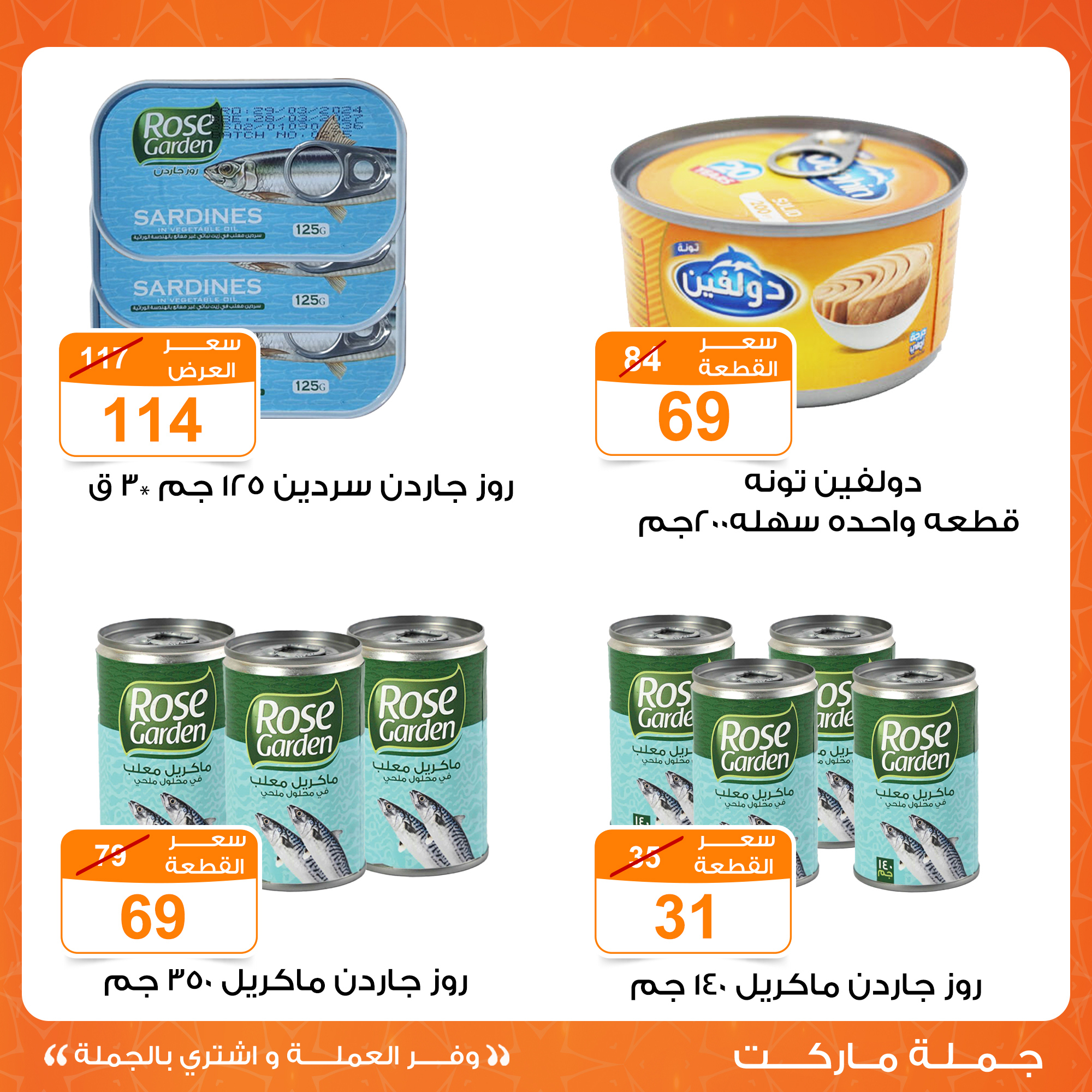 Gomla-market offers from 16apr to 21apr 2025 عروض جملة ماركت من 16 إبريل حتى 21 إبريل 2025 صفحة رقم 14